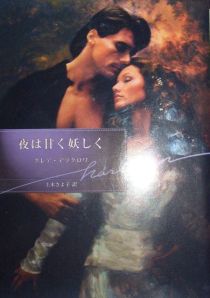 My Lady's Champion, book #1 of the Sayerne trilogy of medieval romances by Claire Delacroix, Japanese BUNKO edition