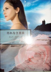 The Romance of the Rose, book #1 of the Rose trilogy of medieval romances by Claire Delacroix, Japanese BUNKO edition